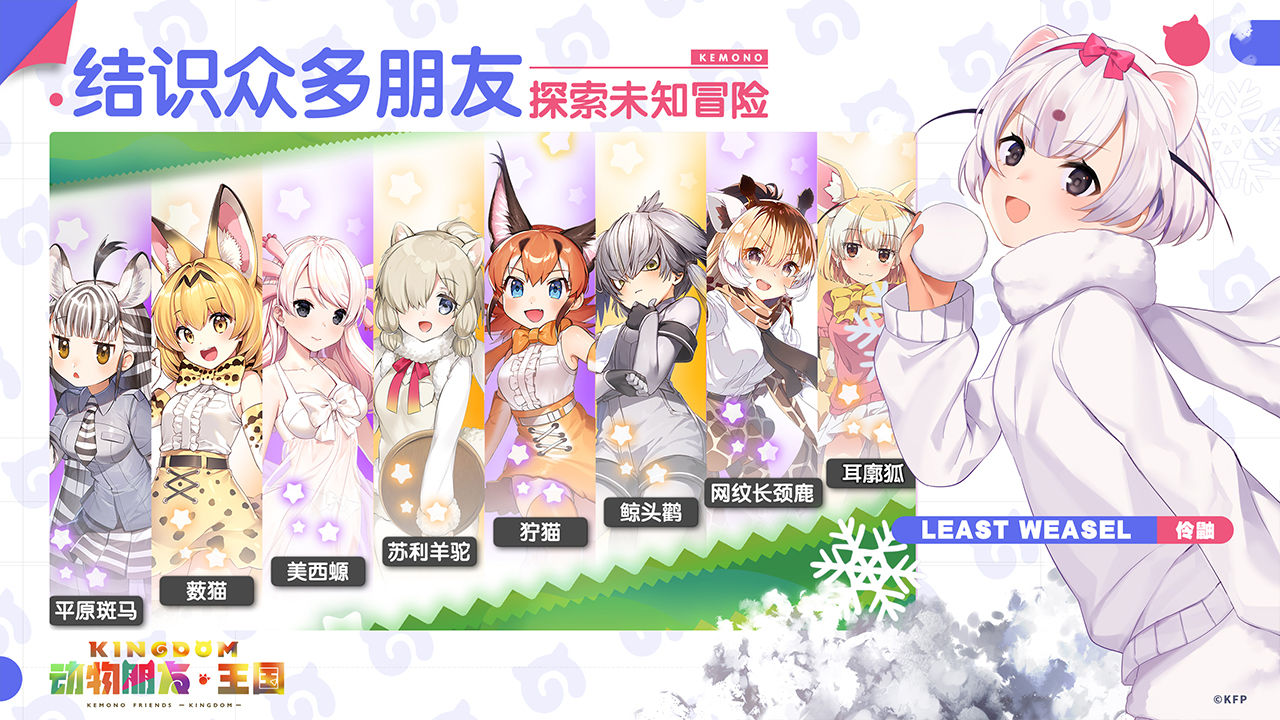 动物朋友王国日服6