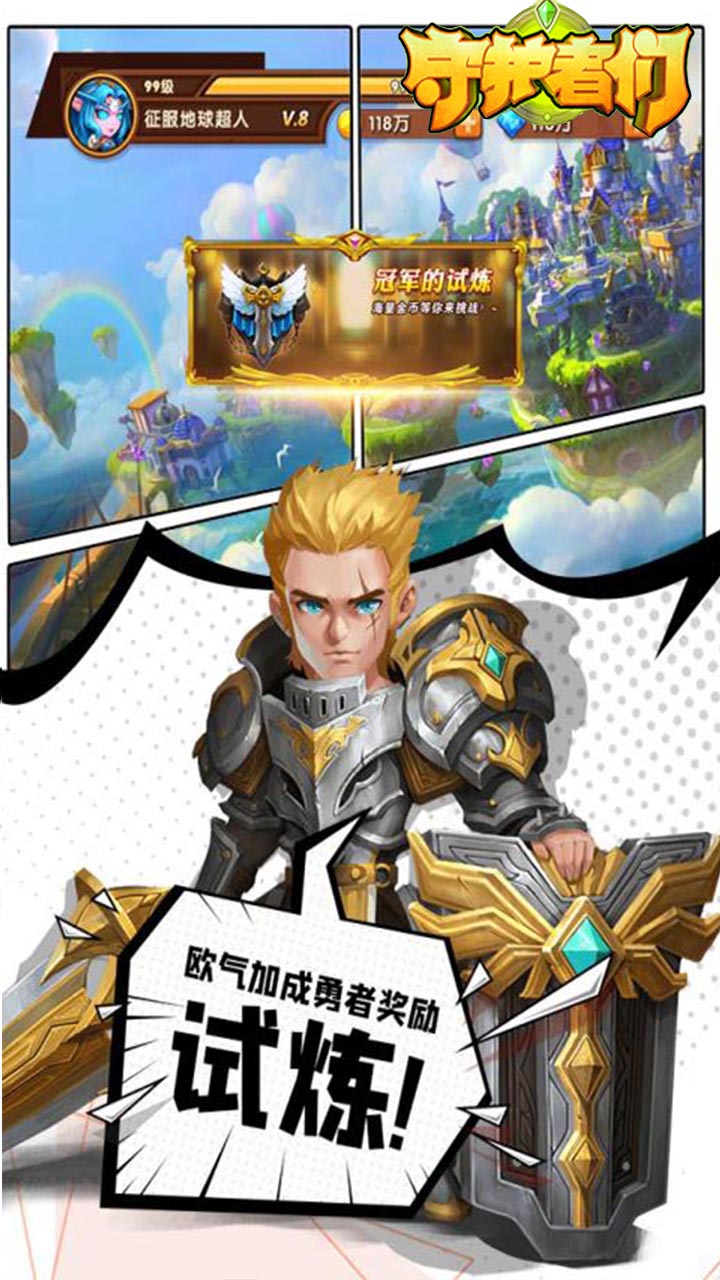 守护者们终结者1