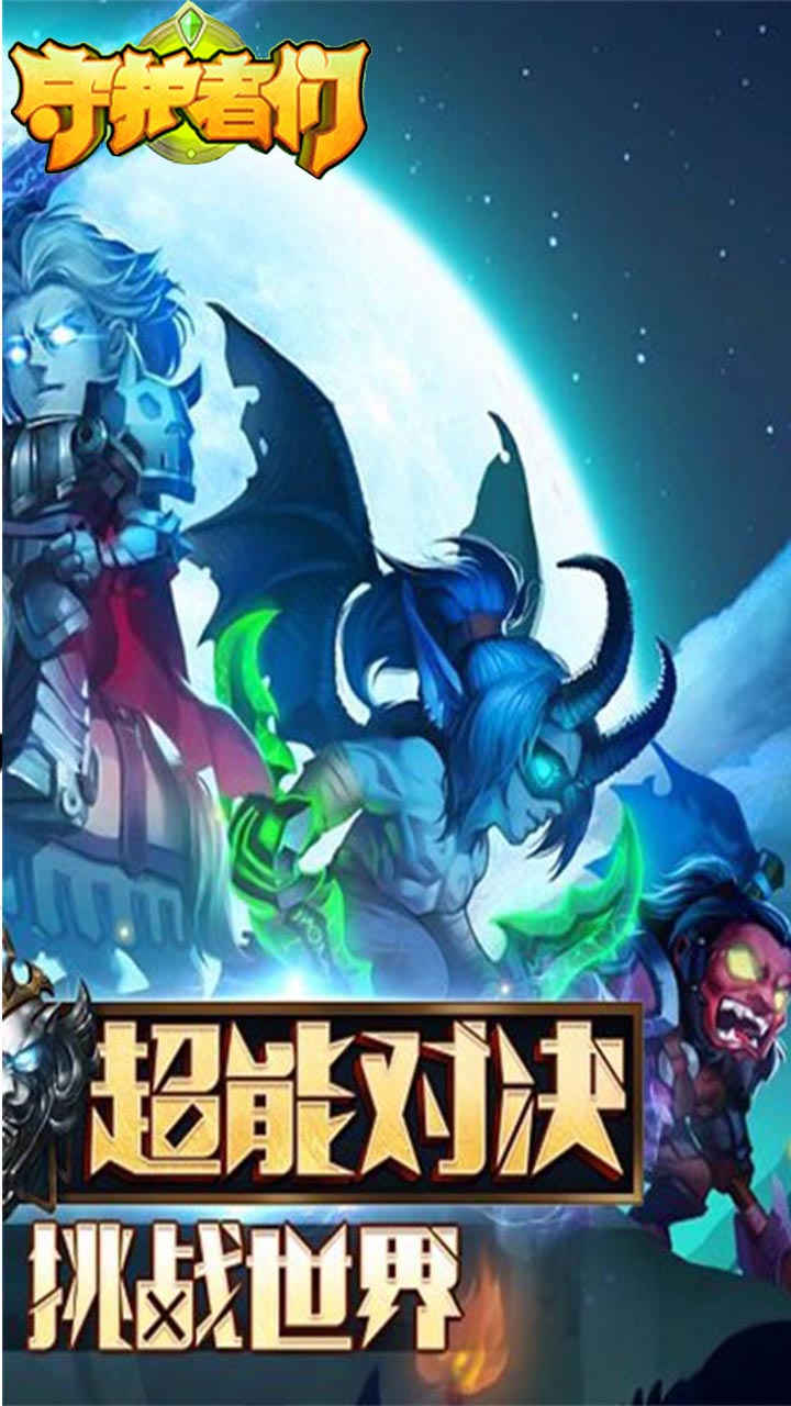 守护者们终结者3