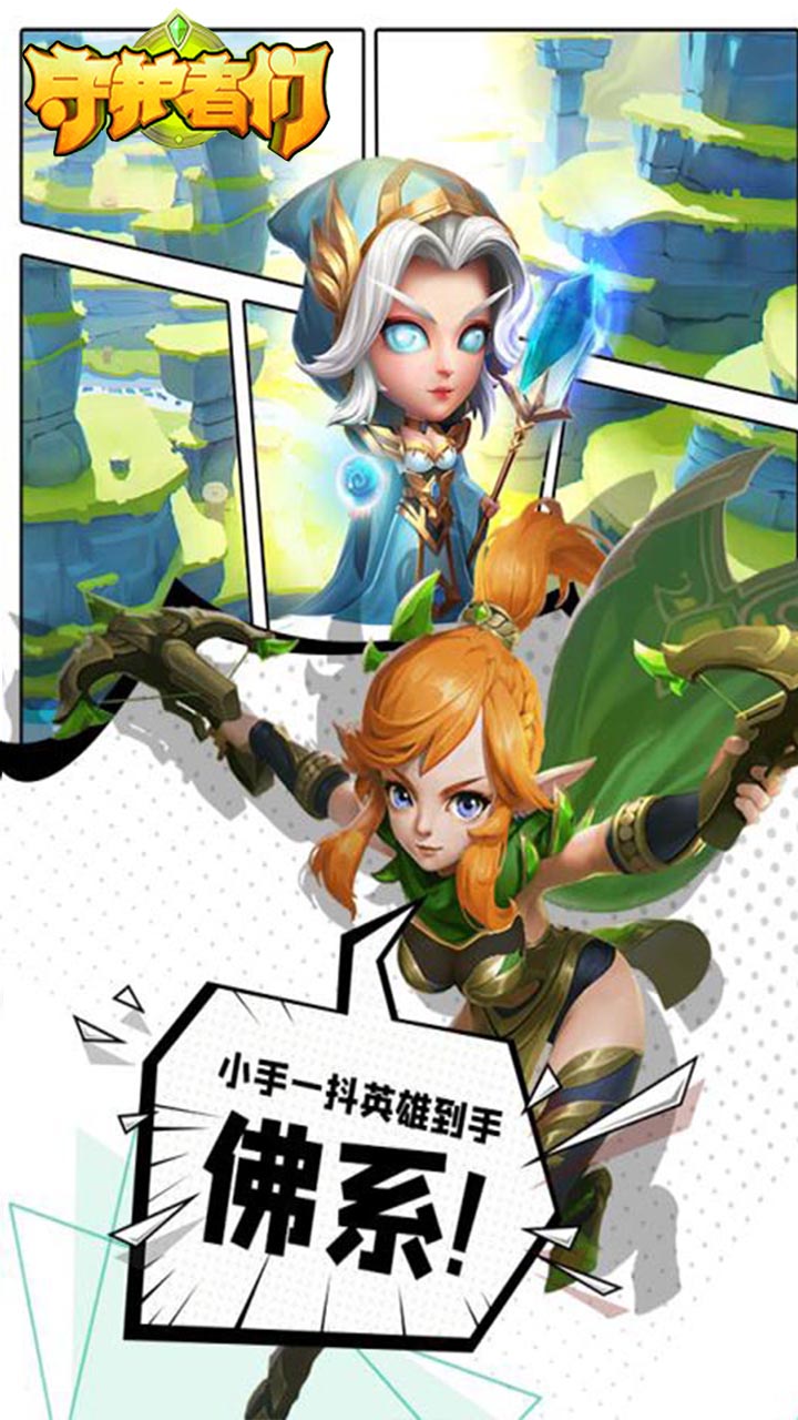 守护者们终结者手游 守护者们终结者手游