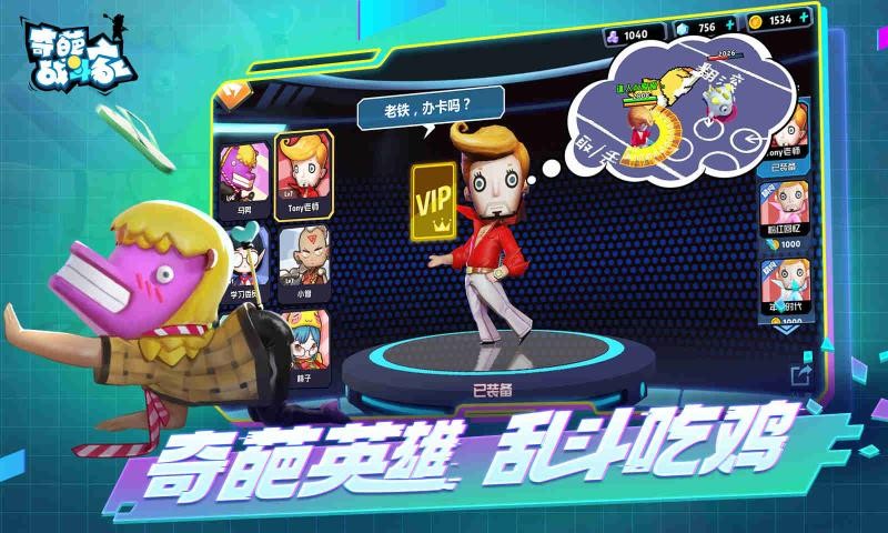 奇葩战斗家1.48.00