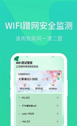 WiFi测试2