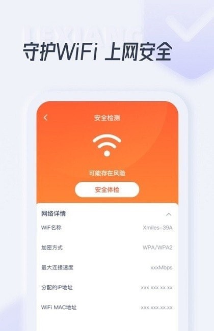 WIFI乐享助手1