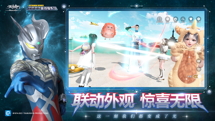 天谕奥特曼联动版0