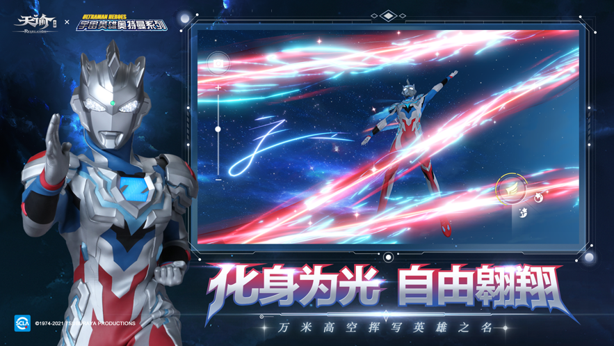 天谕奥特曼联动版1