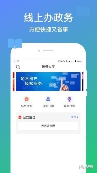 服务公社app下载