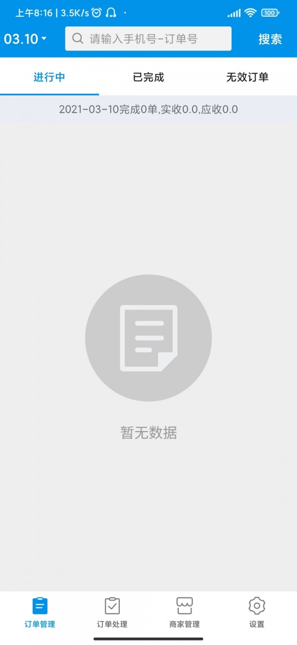 和易生活商家版0