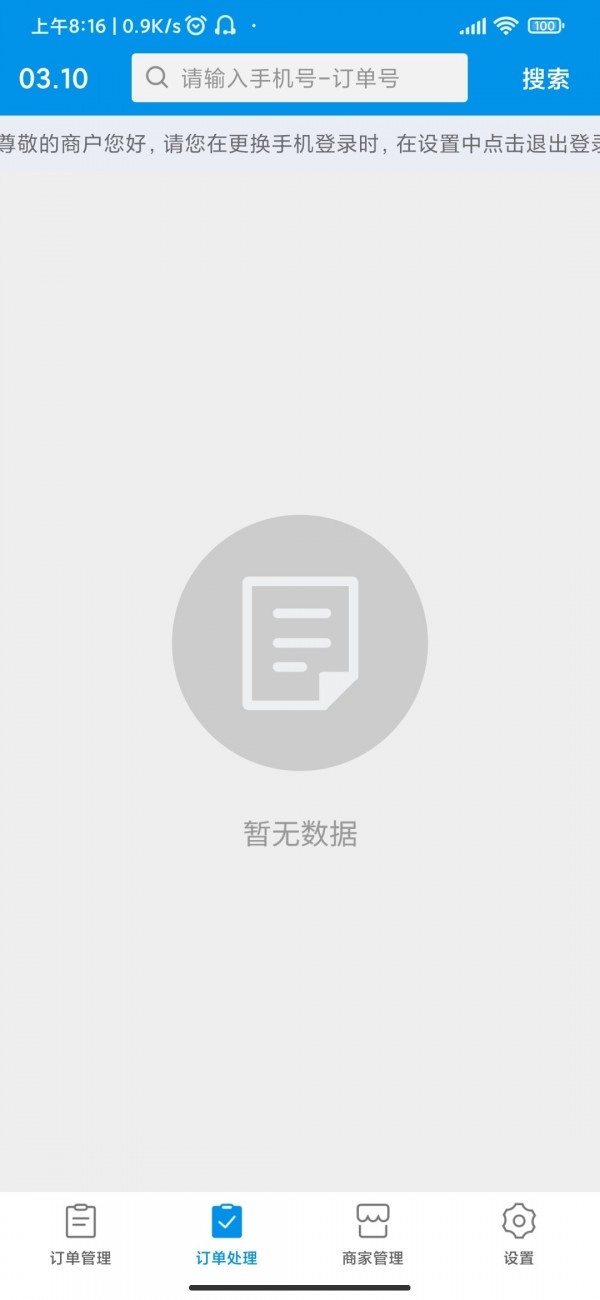 和易生活商家版1