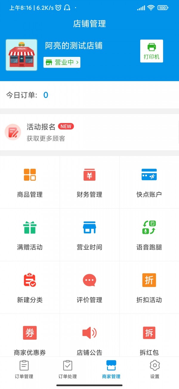 和易生活商家版2