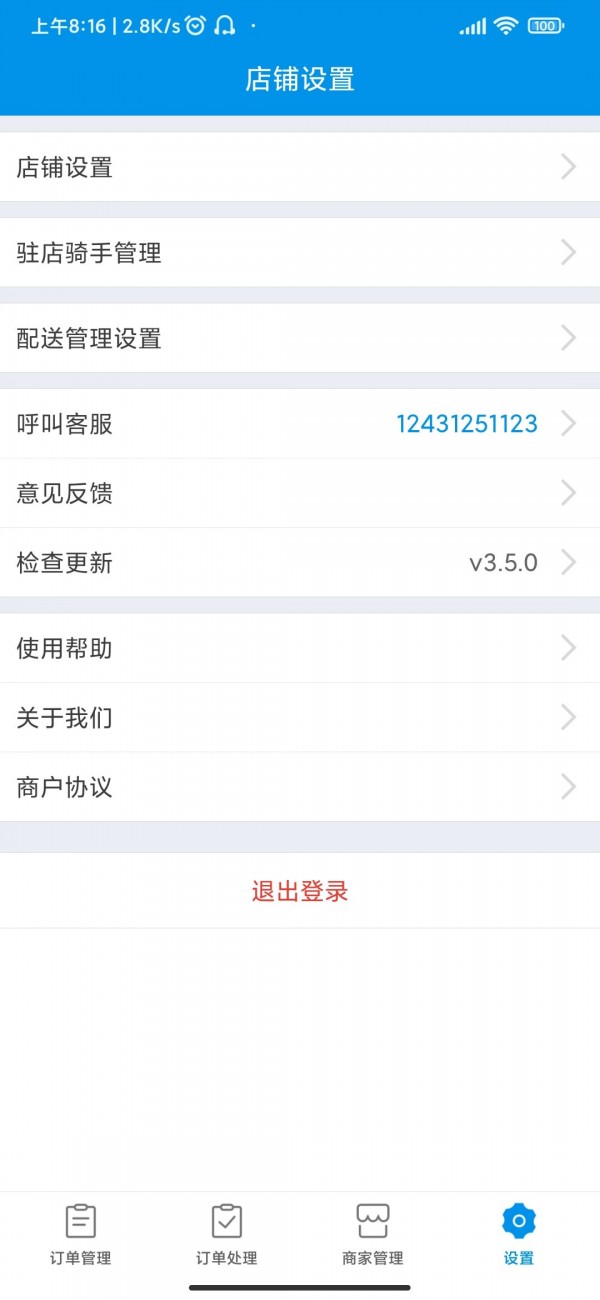 和易生活商家版3