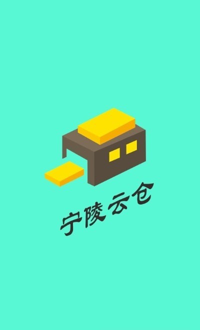 宁陵云仓0
