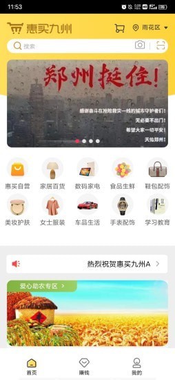 惠买九州2