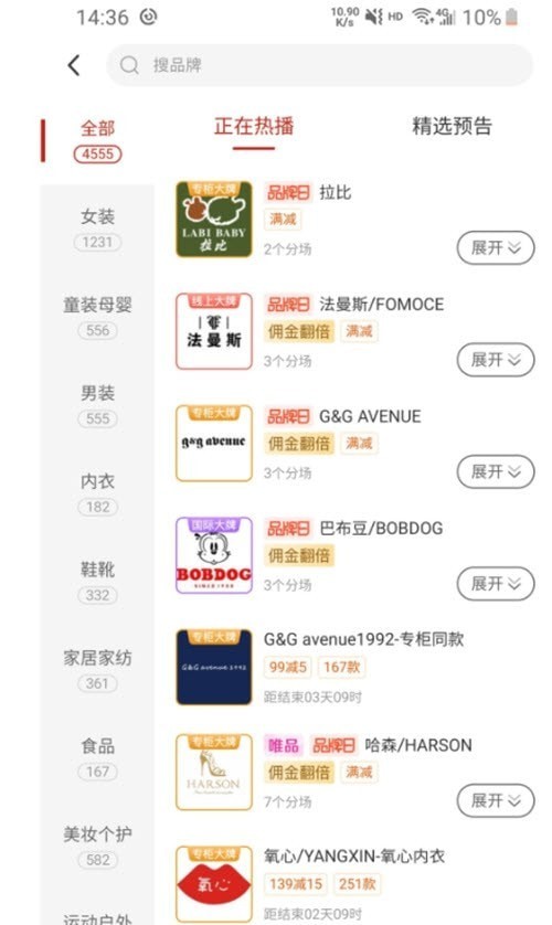 品牌精选助手2