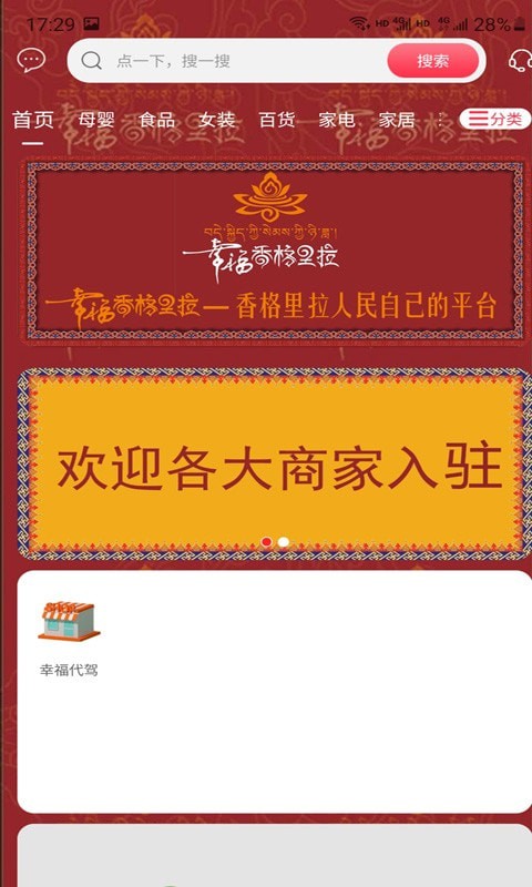 幸福香格里拉0