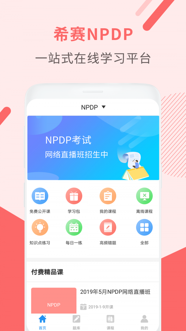 NPDP产品经理1