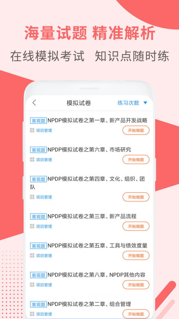 NPDP产品经理3