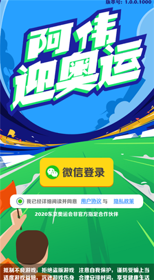 阿伟迎奥运app2