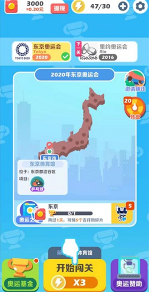 阿伟迎奥运app3