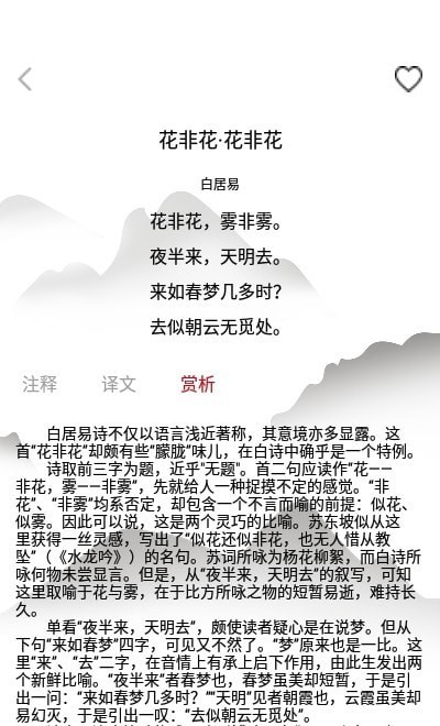 墨墨学唐诗1