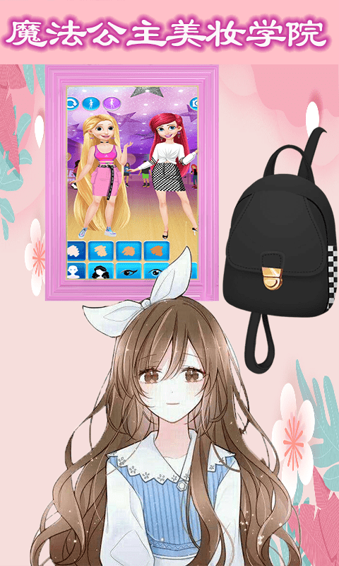 魔法公主美妆学院2