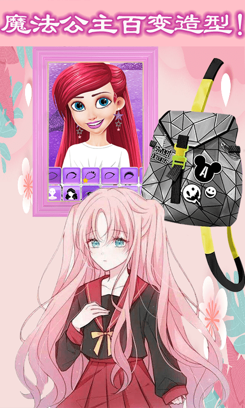 魔法公主美妆学院3