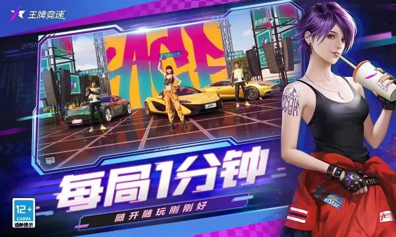 王牌竞速应用宝2