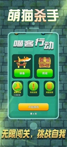 萌猫杀手4