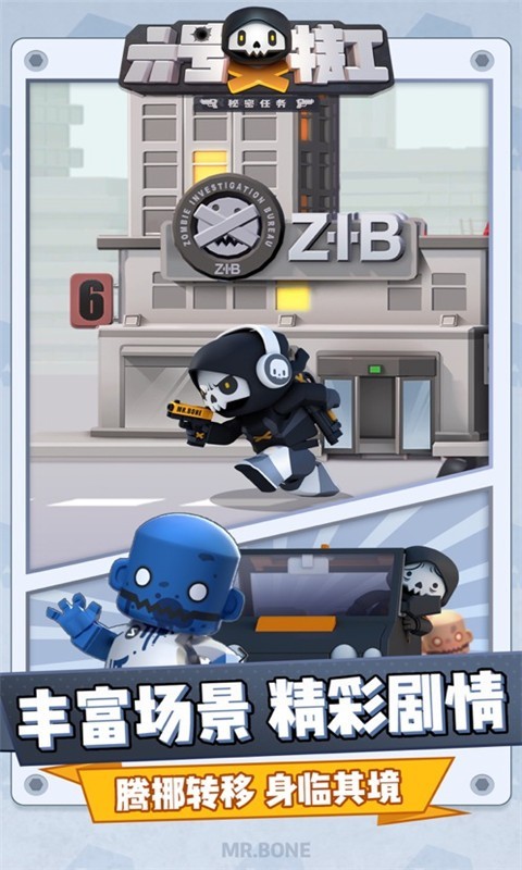 六号特工潜行任务1