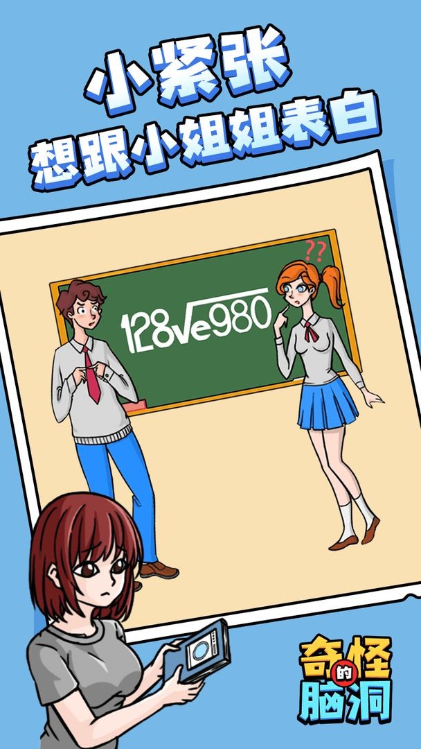 奇怪的脑洞挑战1