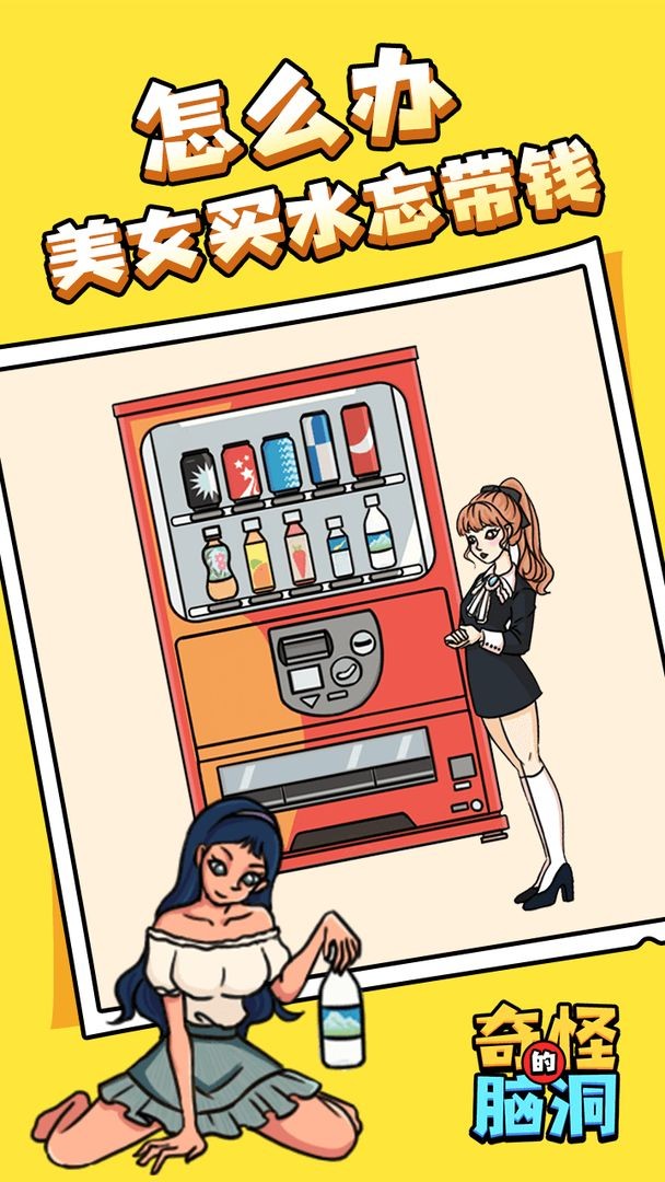 奇怪的脑洞挑战2