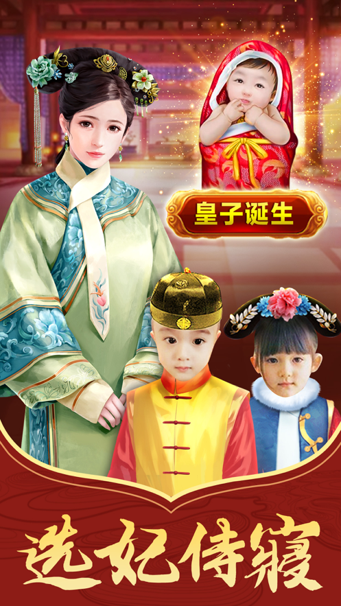 皇上请翻牌后宫传1