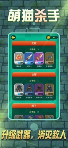 萌猫杀戏1