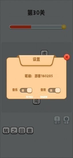 成语超群1