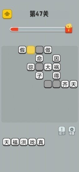 成语超群3