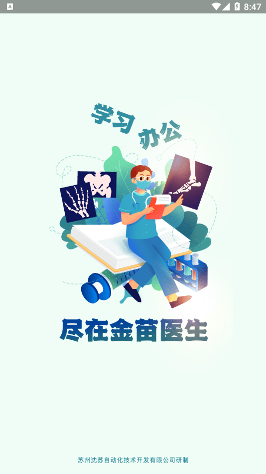金苗医生0