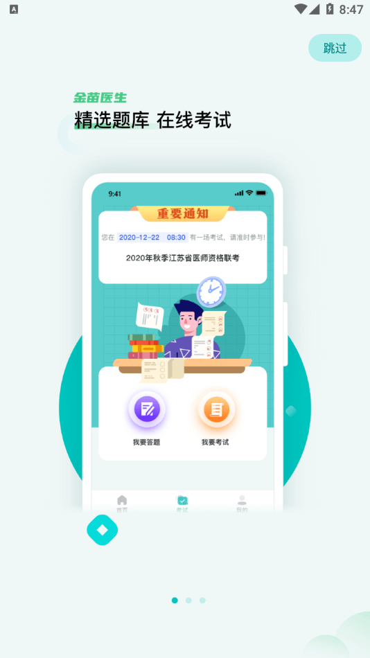 金苗医生1