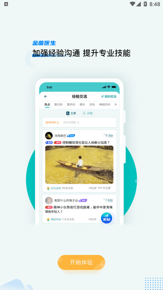 金苗医生3