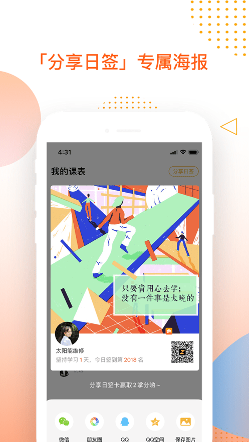 掌成集训营4