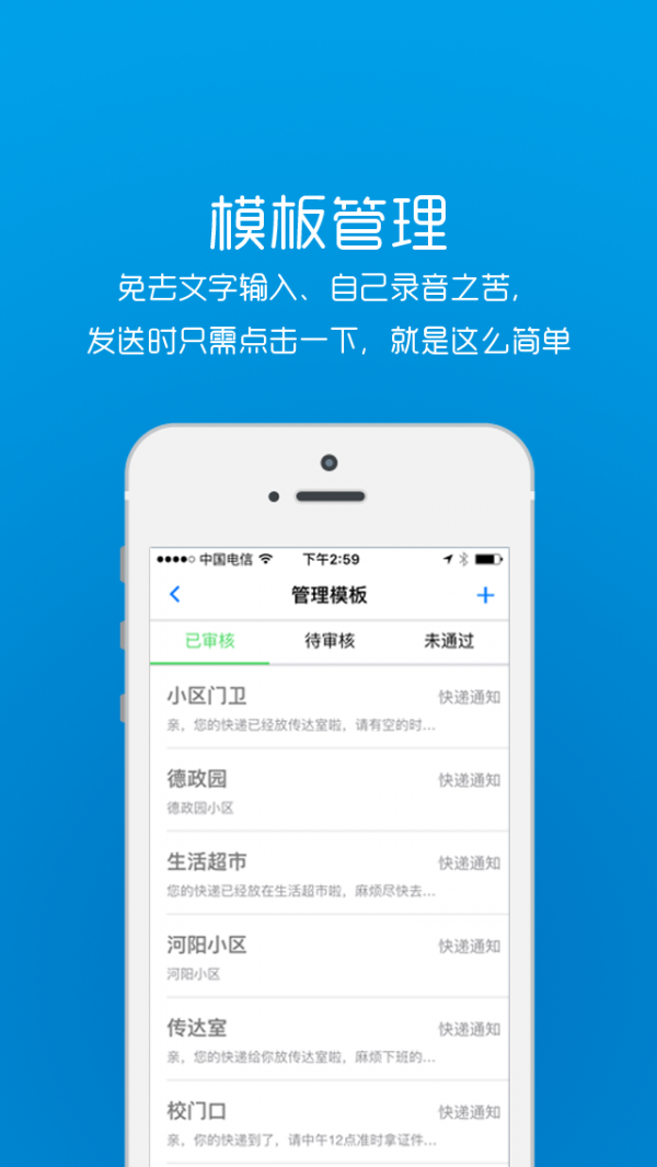 快递帮快递员短信助手3