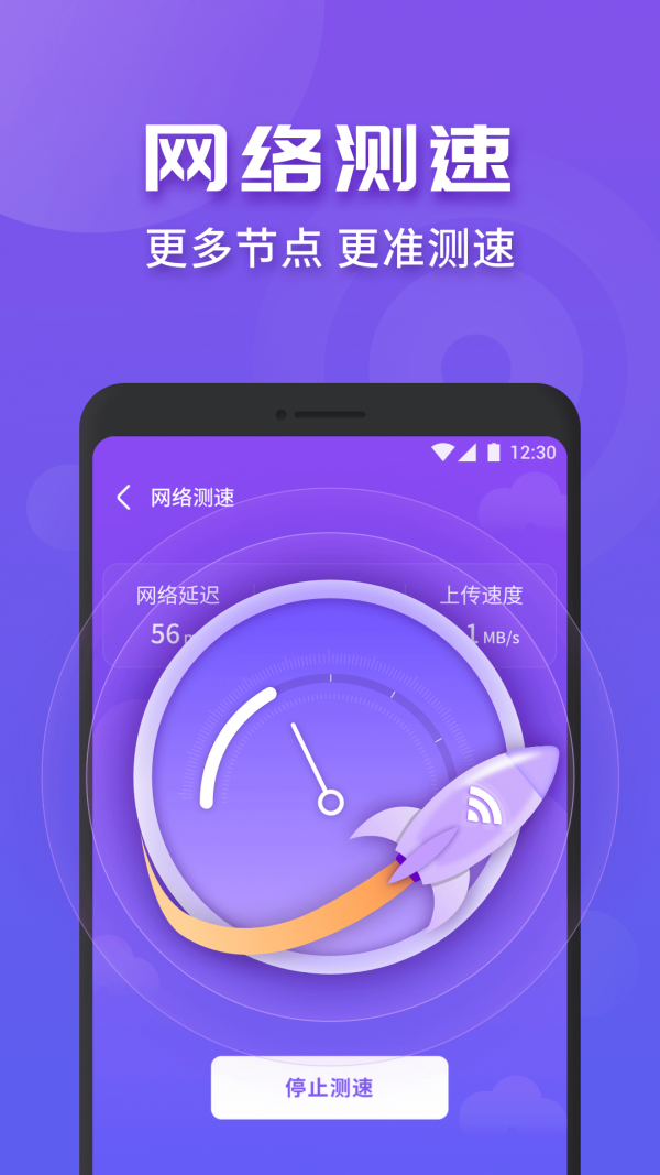 WiFi连连快2