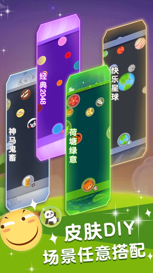 合体大作战2