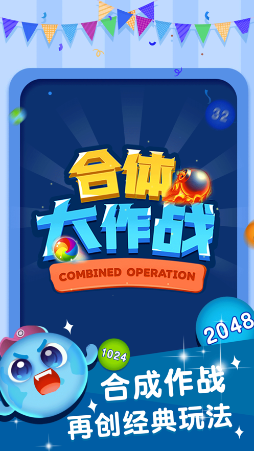 合体大作战红包版