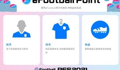 实况足球经理网易版2