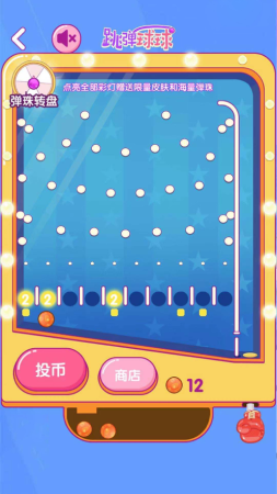 跳弹球球模拟器1