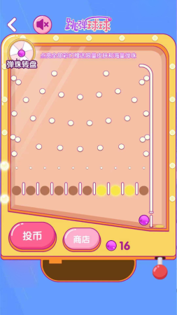 跳弹球球模拟器2