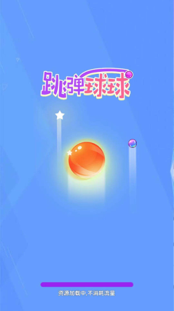 跳弹球球模拟器 跳弹球球模拟器