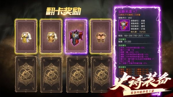 地下城激斗深渊战神2