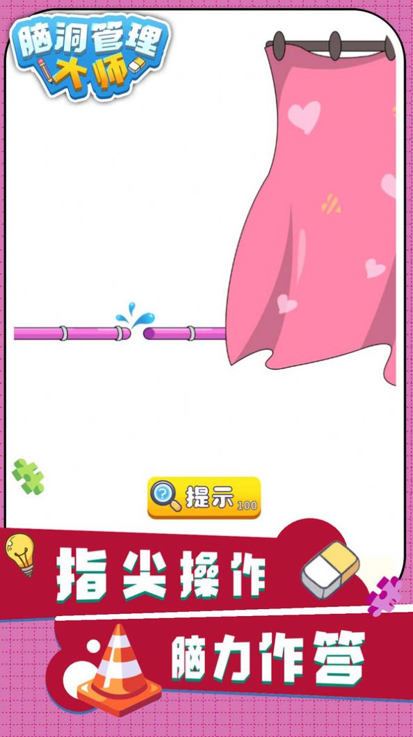 脑洞管理大师4