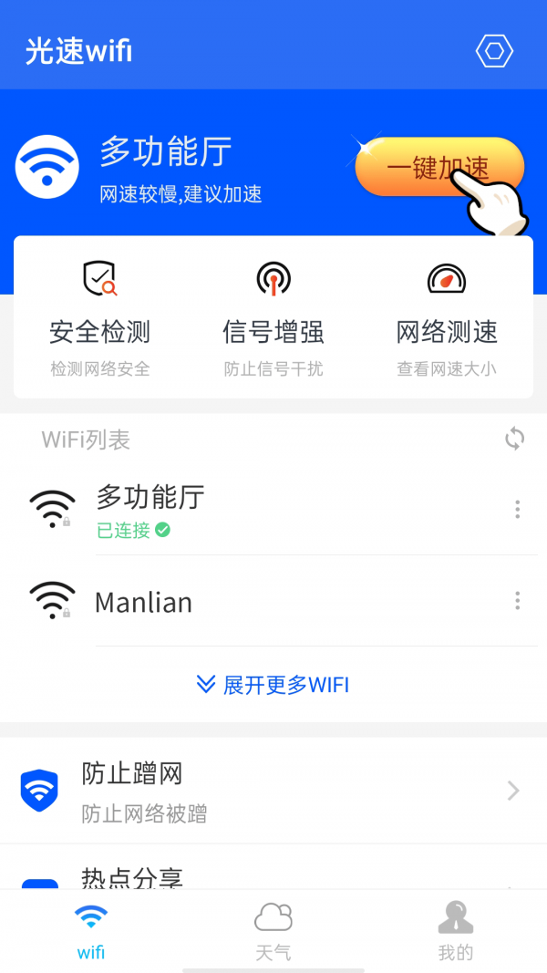 光速wifi0