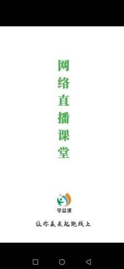 学益课2